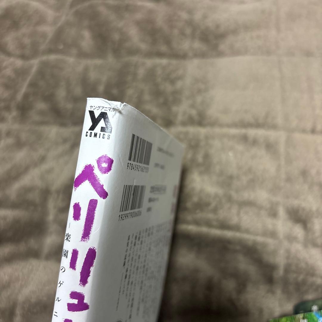 ペリリュー -楽園のゲルニカ- 全巻 1-11巻 武田一義　映画化