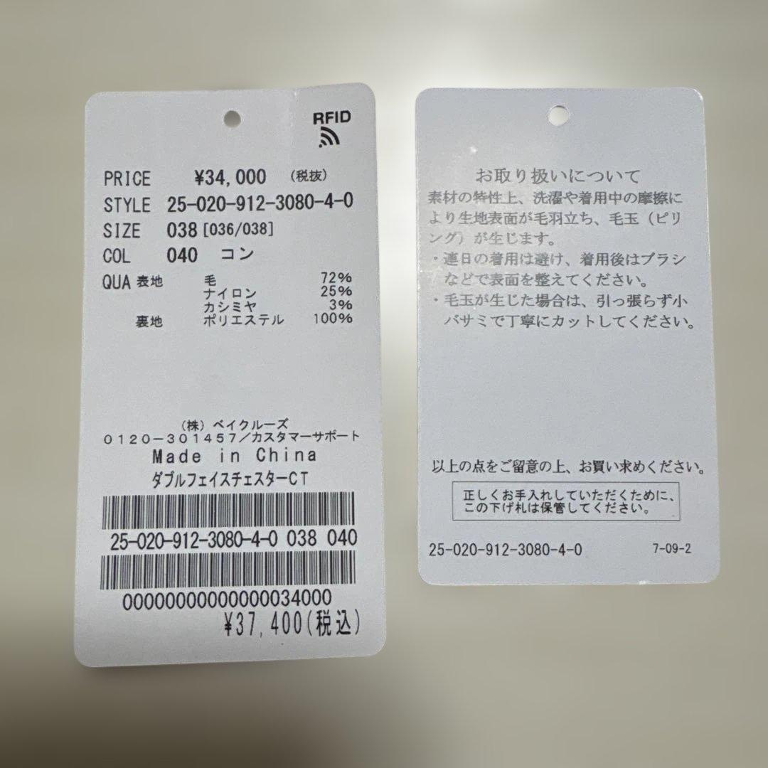 SLOBE IENA ダブルフェイスチェスターコートネイビー38