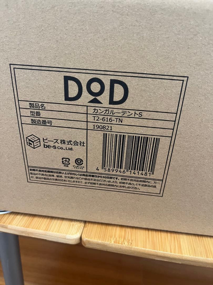 DOD ワンタッチカンガルーテントS T2-616-TN