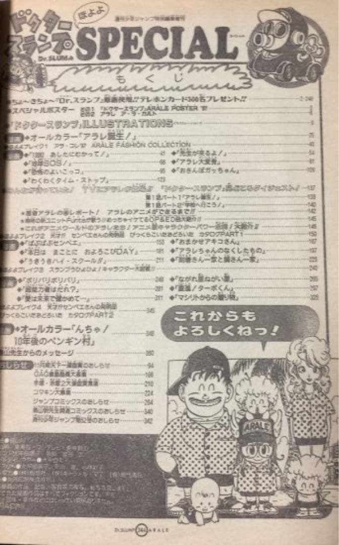 鳥山明 / ドクタースランプ ほよよSPECIAL