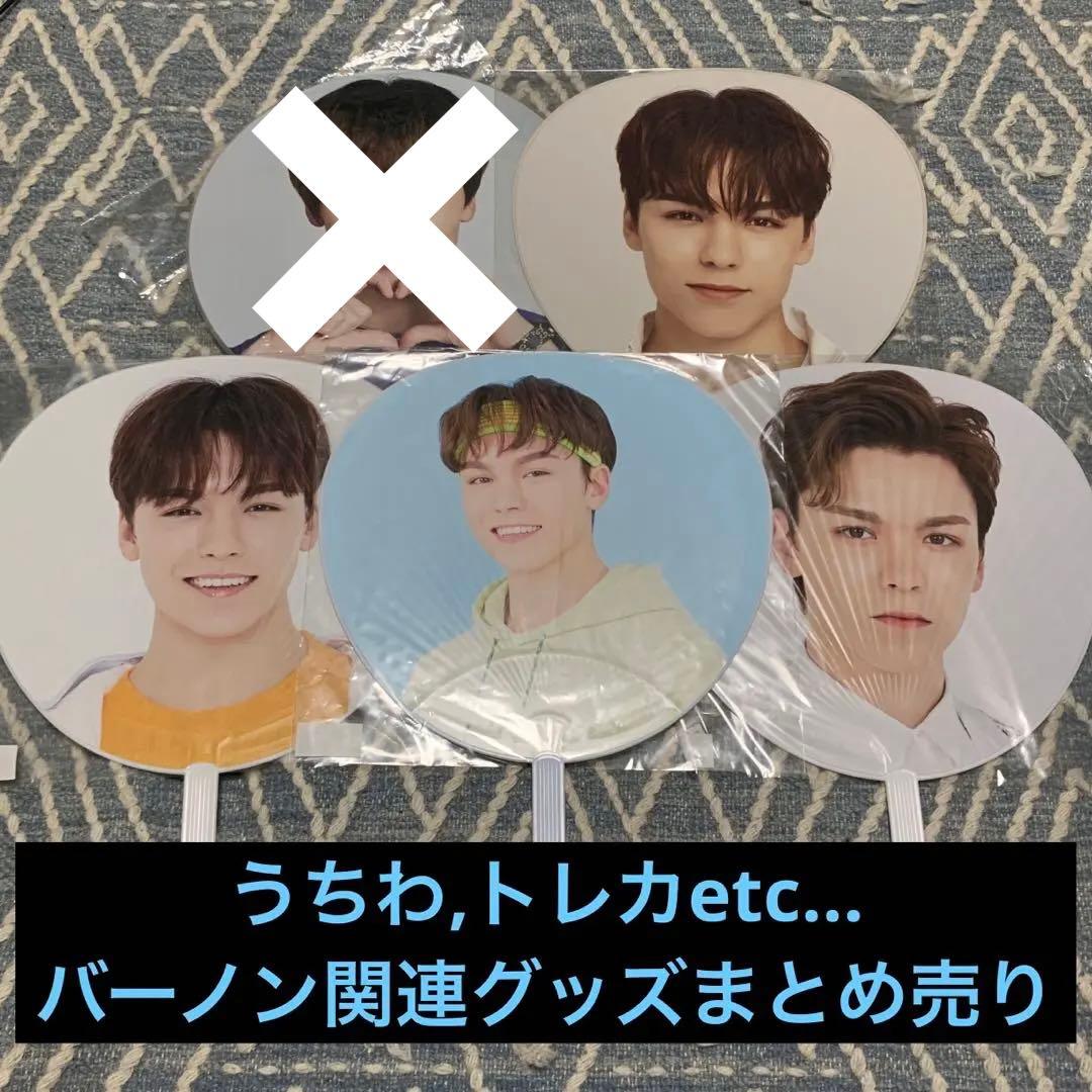 SEVENTEEN バーノン まとめ売り