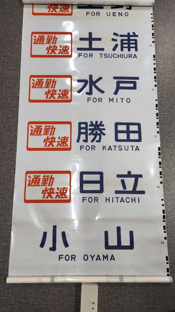 常磐線415系 側面方向幕