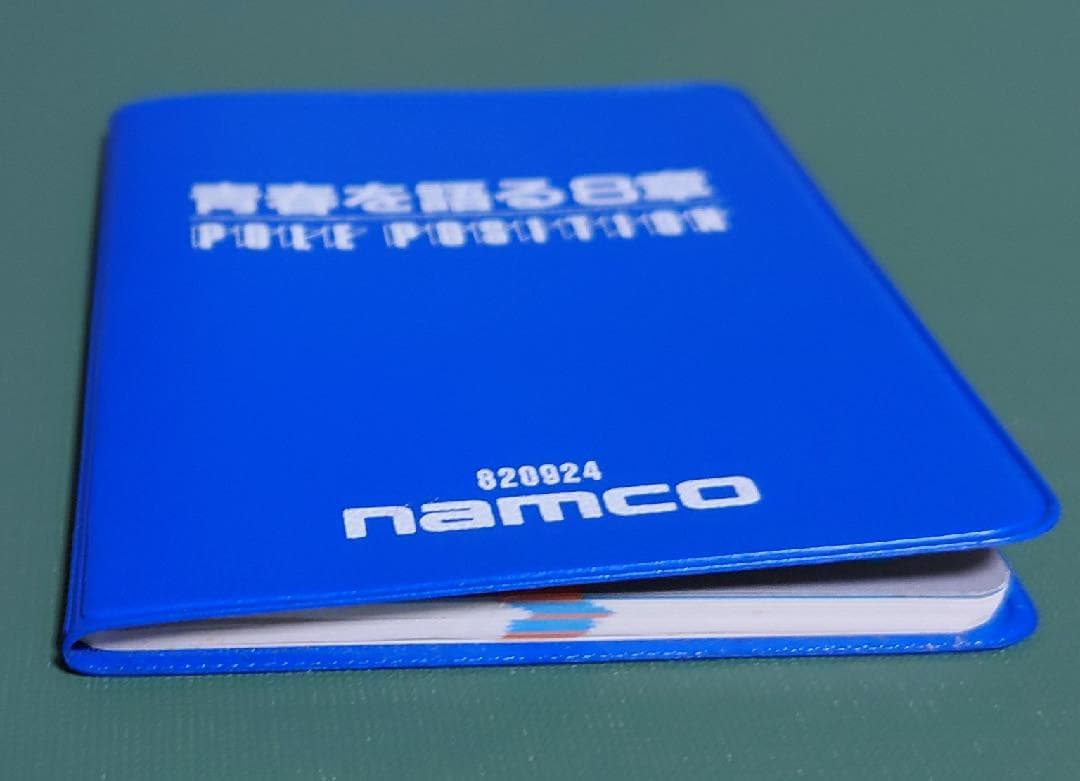 ナムコ　青春を語る8章　ポールポジション豆本