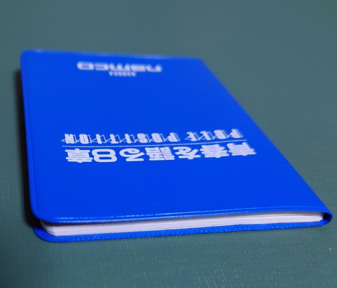 ナムコ　青春を語る8章　ポールポジション豆本