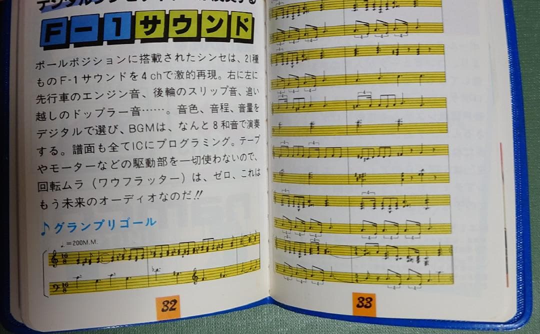 ナムコ　青春を語る8章　ポールポジション豆本