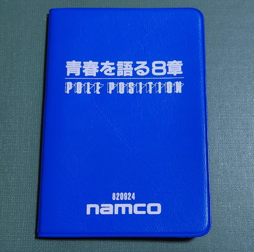 ナムコ　青春を語る8章　ポールポジション豆本