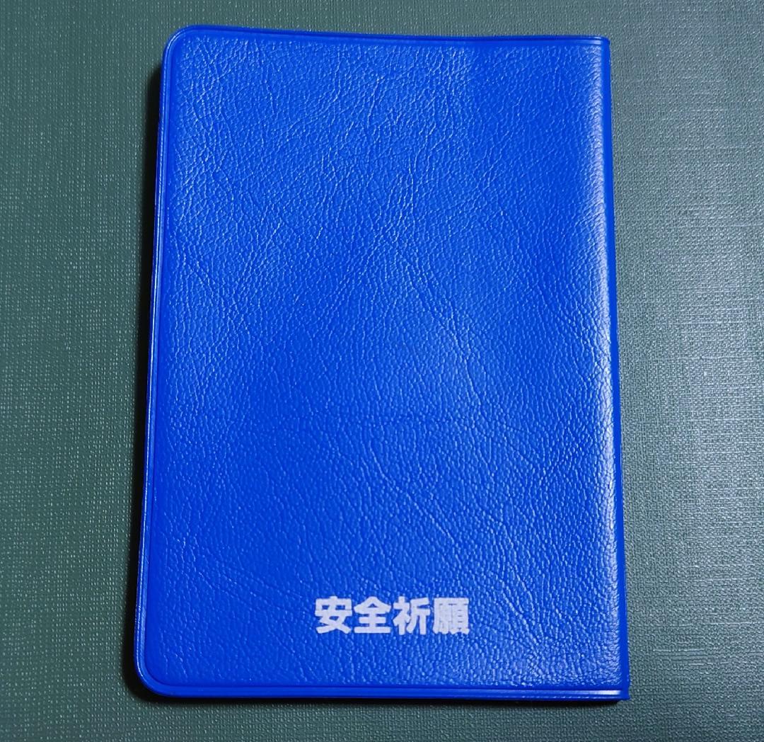 ナムコ　青春を語る8章　ポールポジション豆本