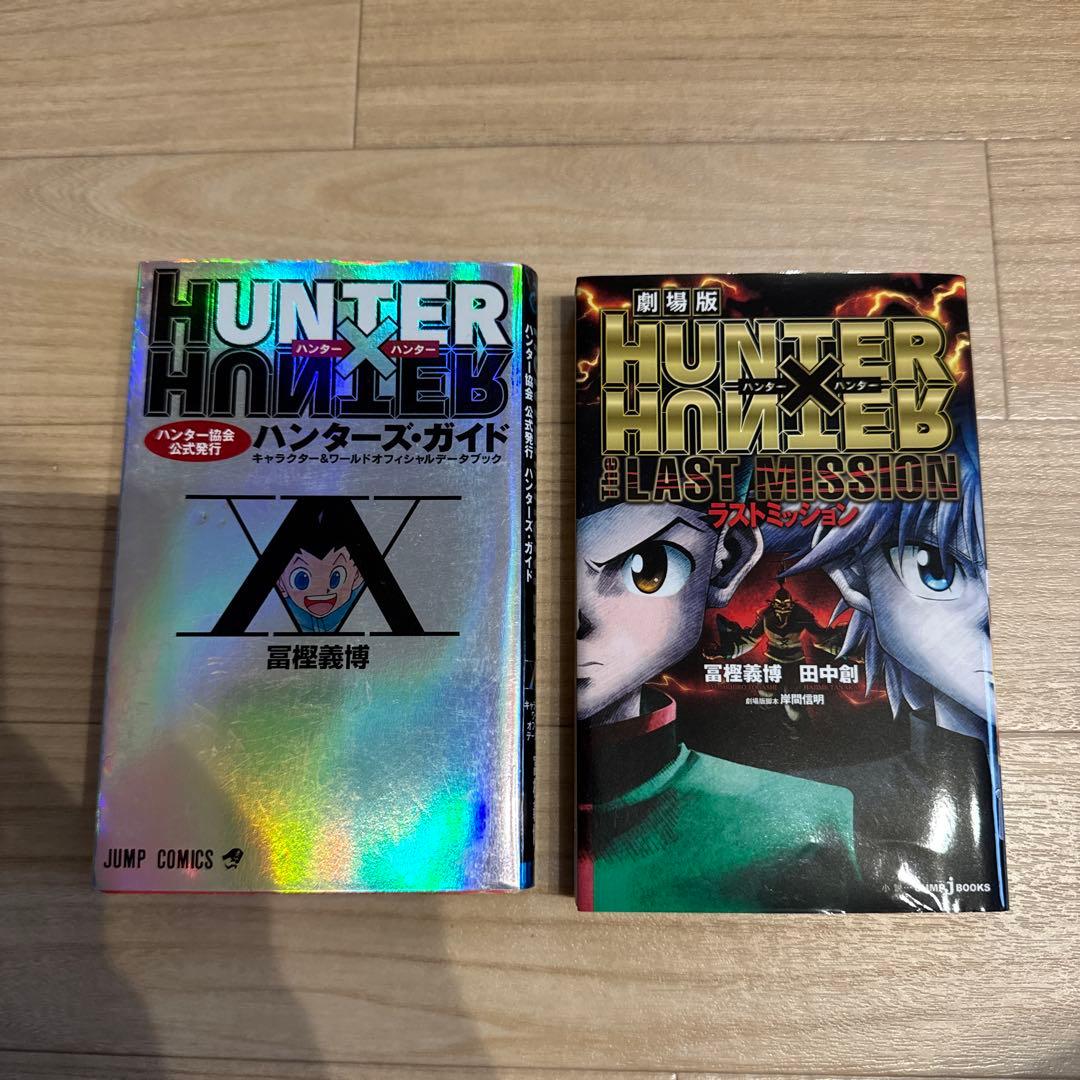 ハンターハンター0巻から36巻セット販売&その他ハンターハンター関連本付き