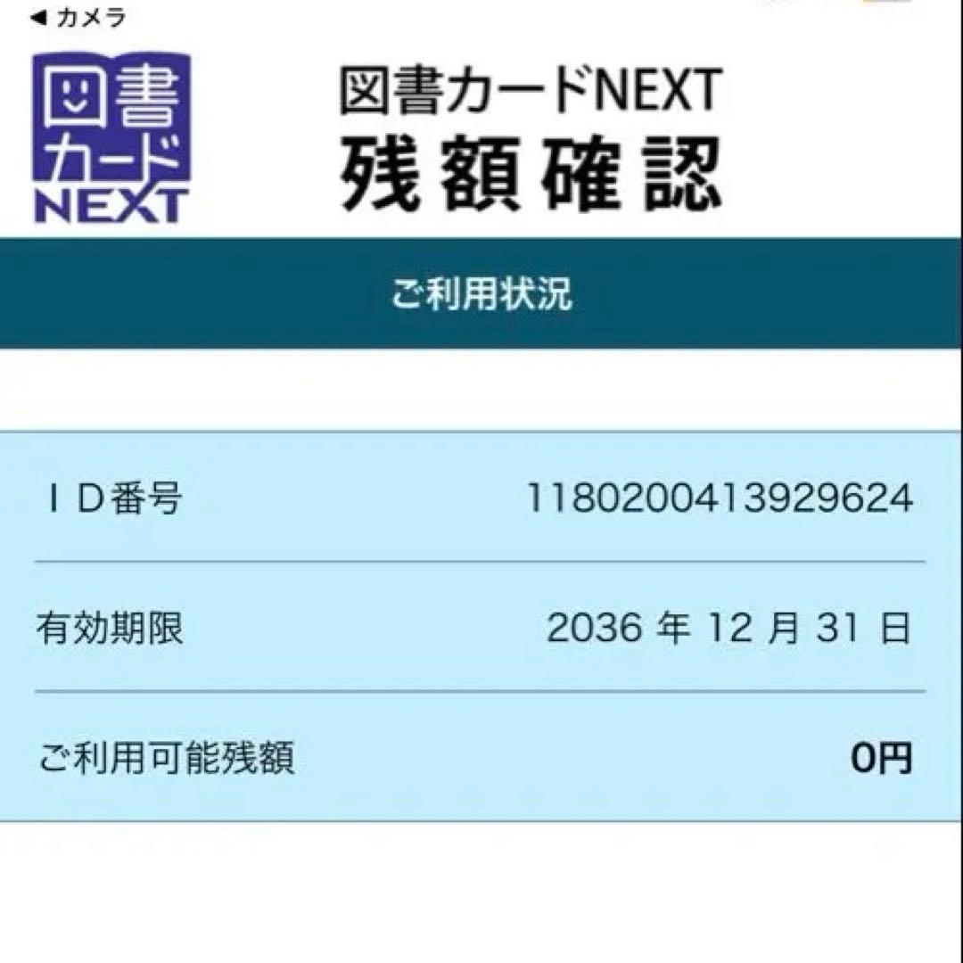 【激レア非売品】図書カード　きみが死ぬまで恋をしたい　残高0円　コレクションに！