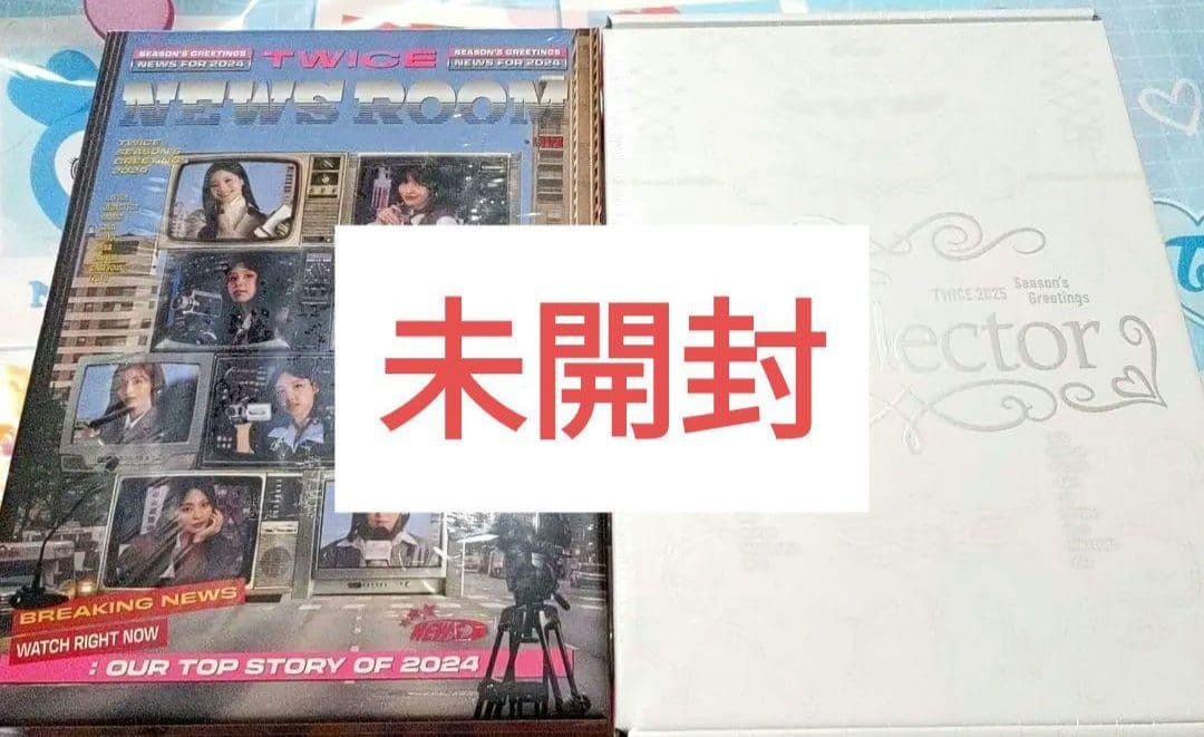TWICE〜未開封 シーグリ 2024 2025