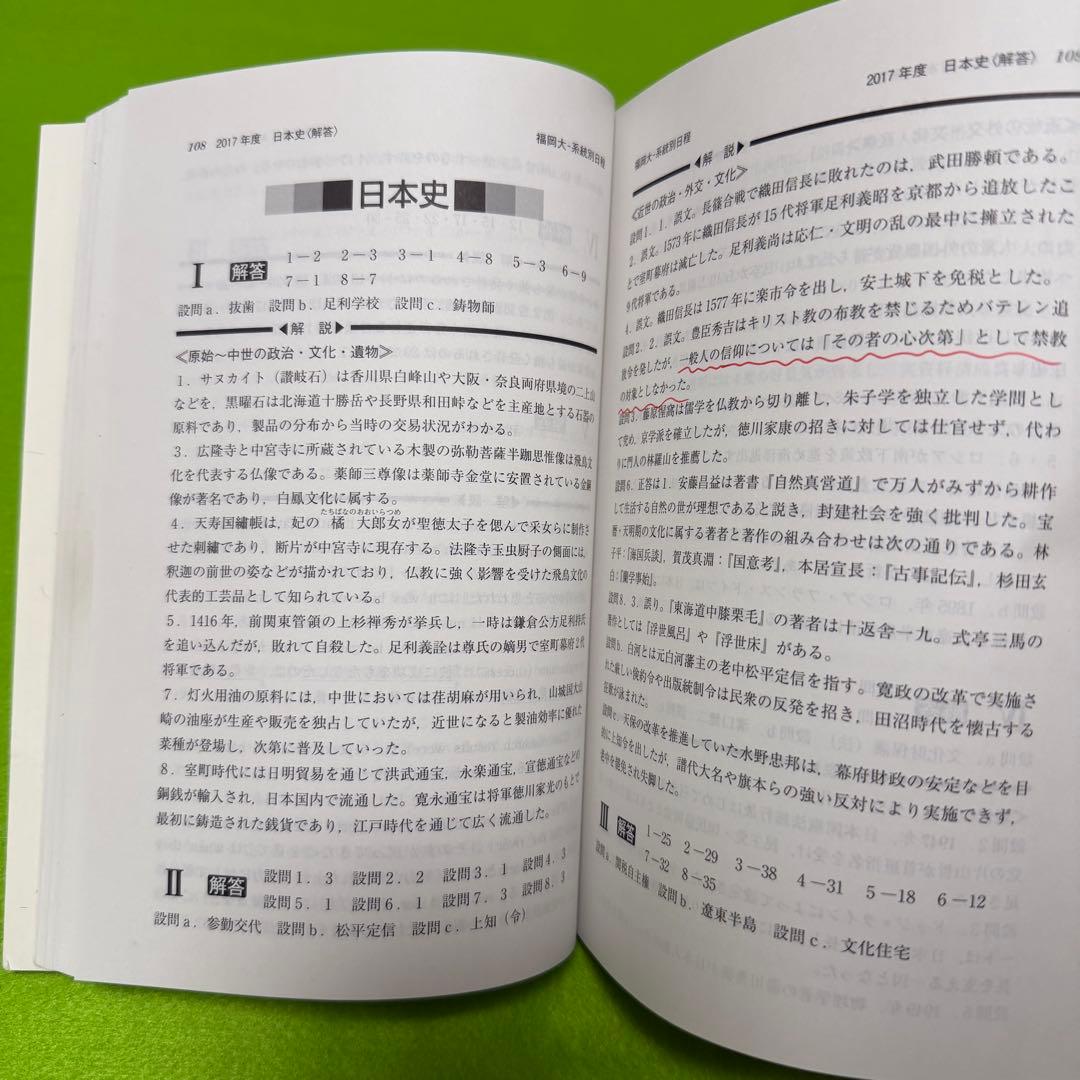 赤本　福岡大学　人文学部　法学部　経済学部　2014年～2023年　10年分
