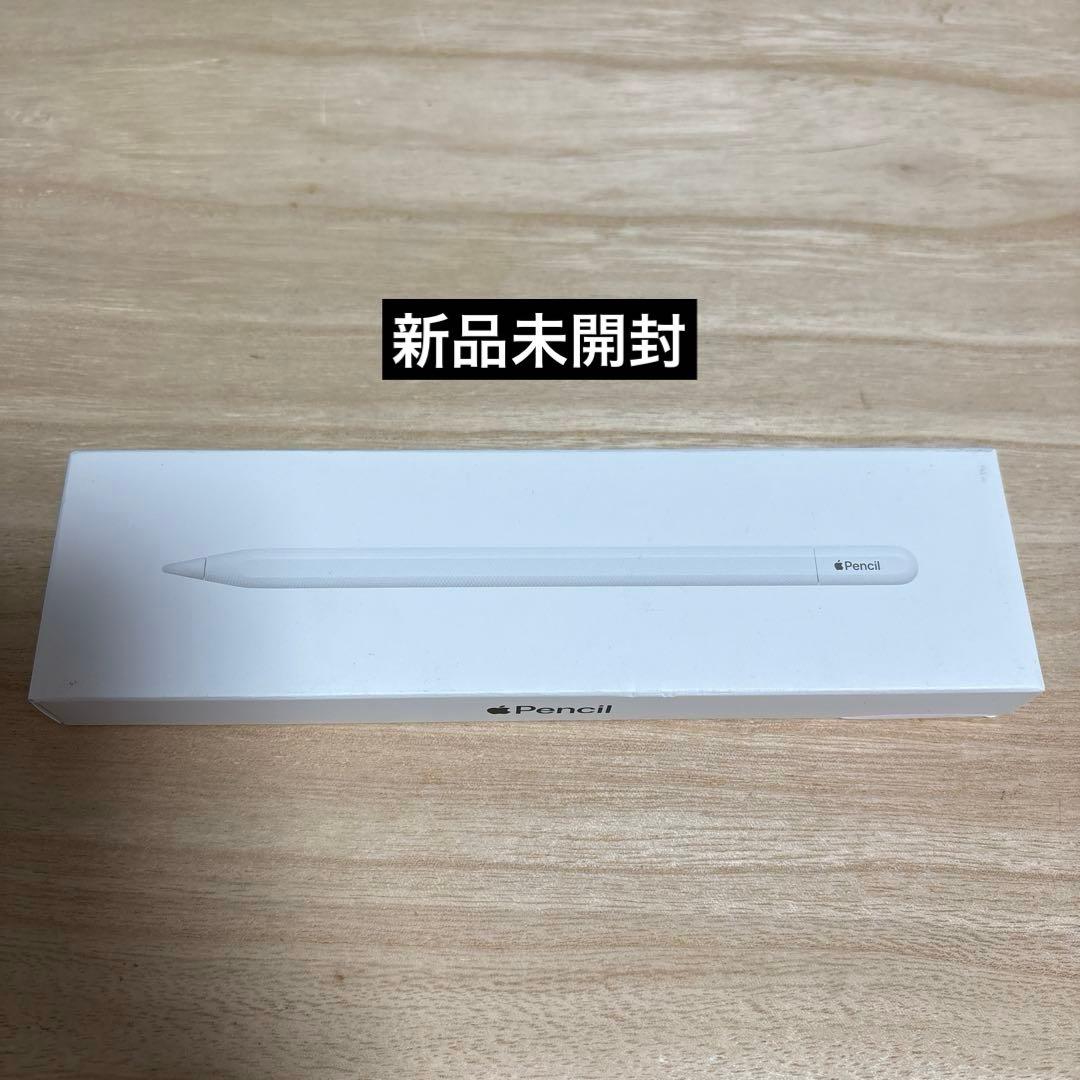 新品未開封　Apple Pencil (USB-C) A3085