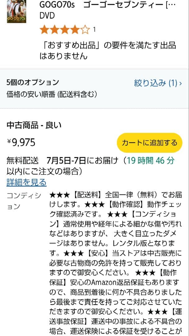 m*o様 超絶入手困難！【廃盤】GO GO 70s ゴーゴーセブンティー DVD