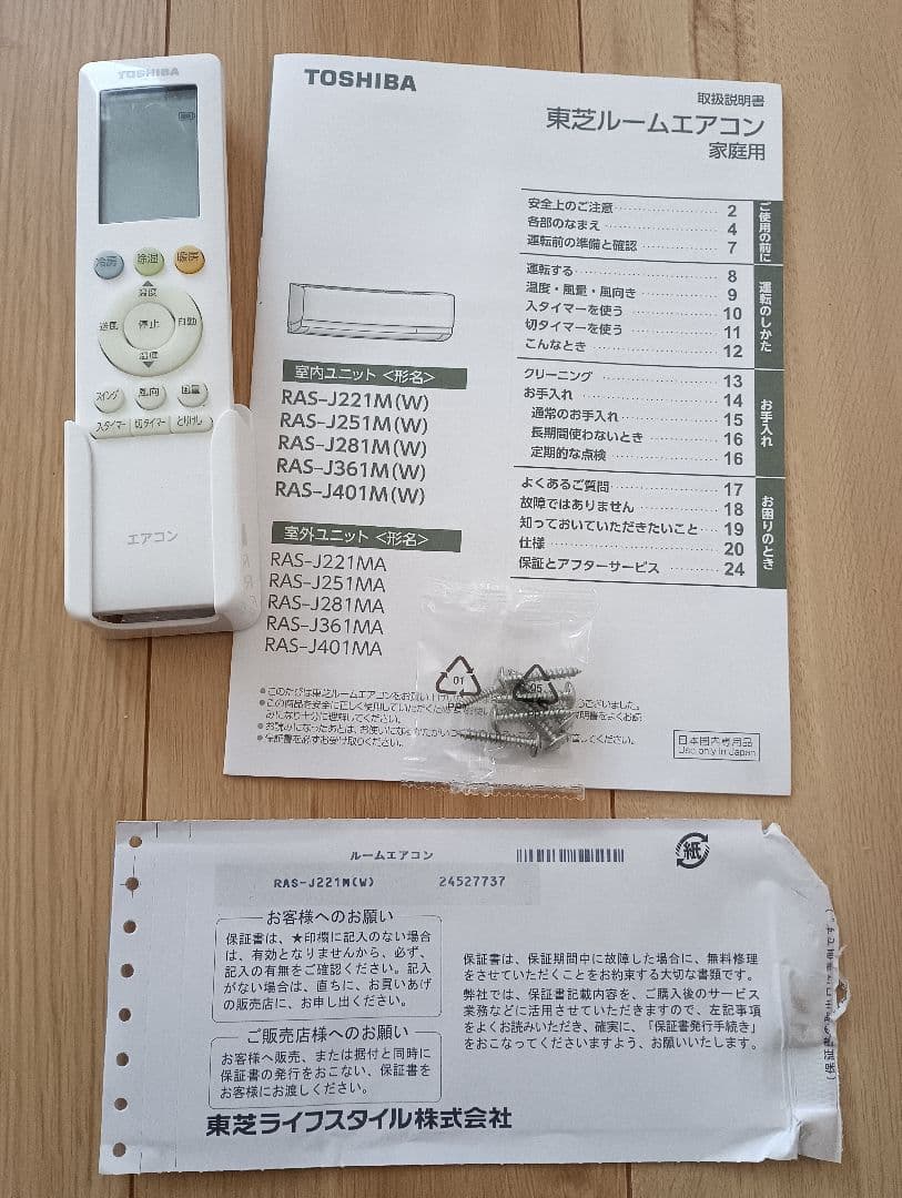 ①東芝 ルームエアコン RAS-J221M 6畳 2022年