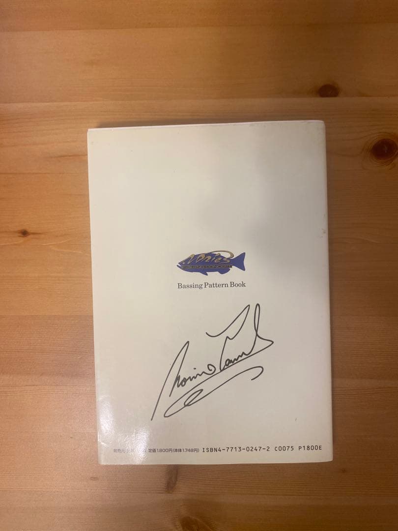 田辺哲男バッシングパターンブック