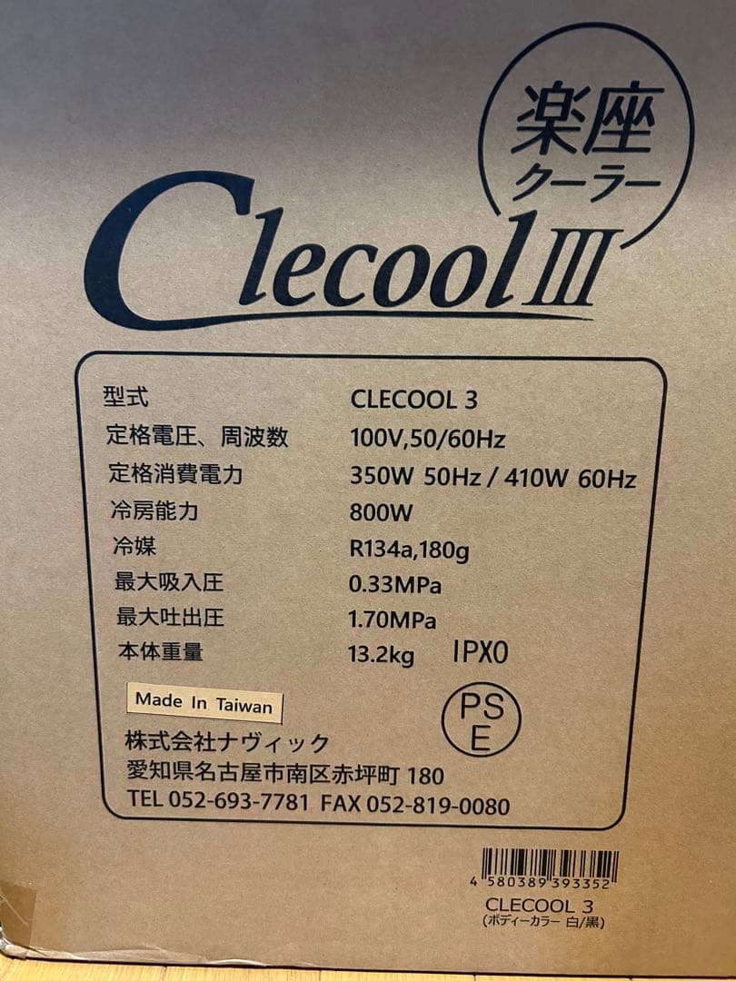 クレクール3 スポットクーラー エアコンリモコン付き