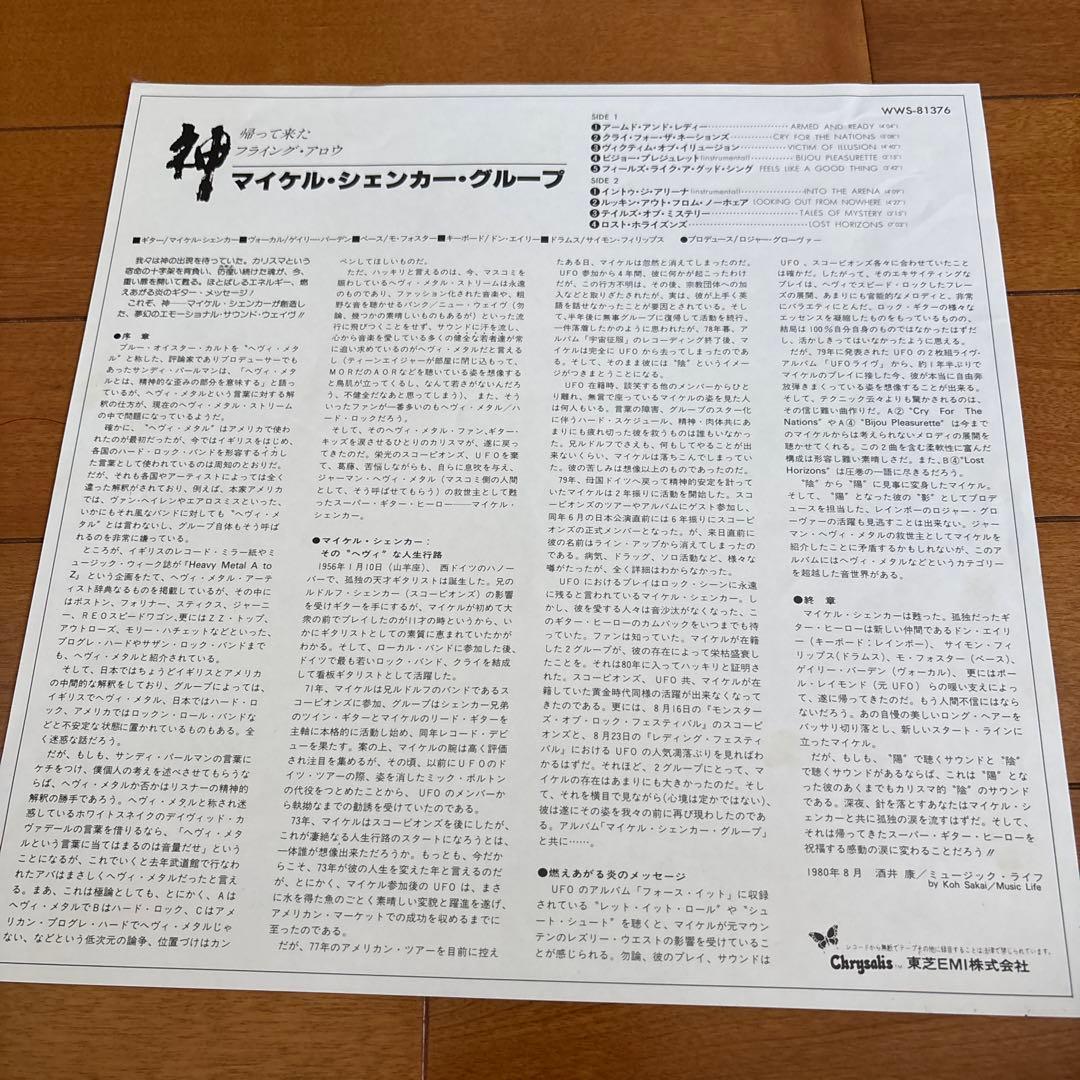 THE MICHAEL SCHENKER GROUP 1st レコード