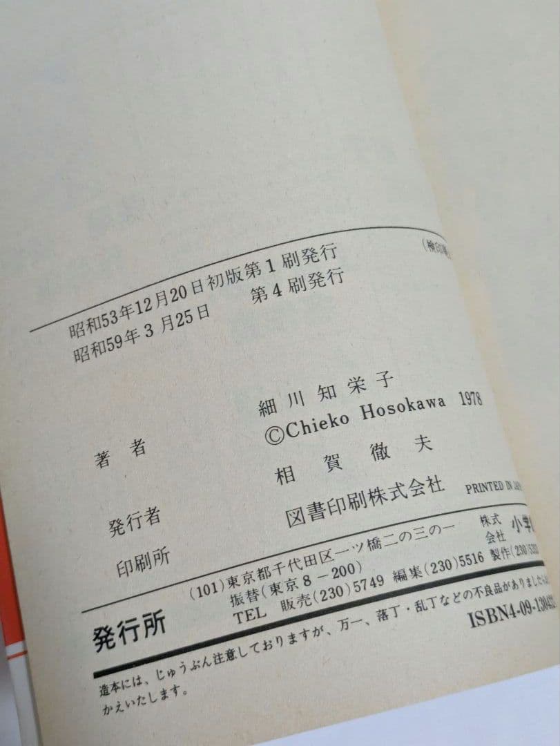 愛の泉 全5巻 完結 全巻セット 細川知栄子 昭和レトロ