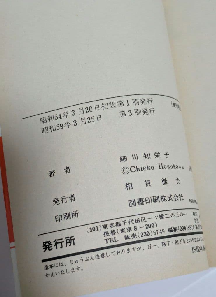 愛の泉 全5巻 完結 全巻セット 細川知栄子 昭和レトロ