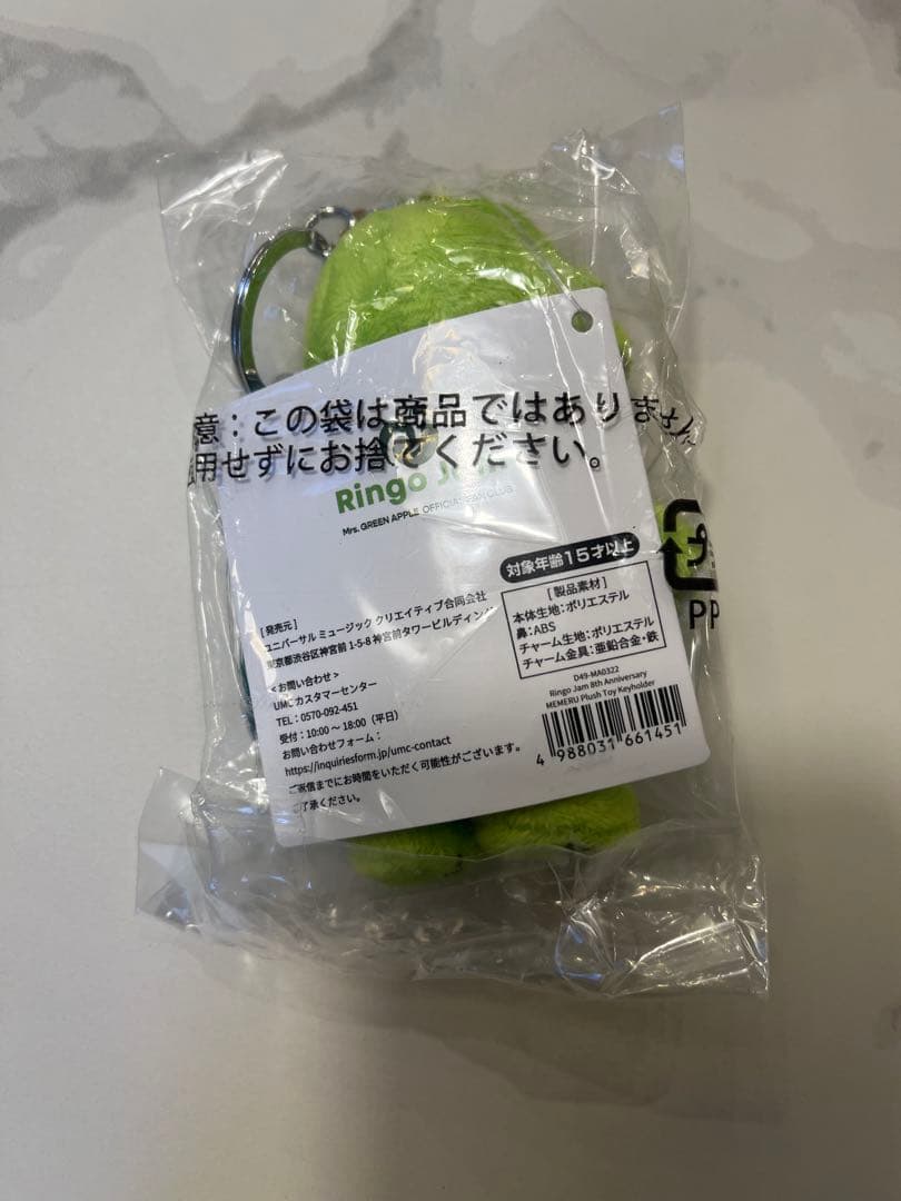 【値下げ】新品未開封　ミセスグリーンアップル　メメルぬいぐるみキーホルダー