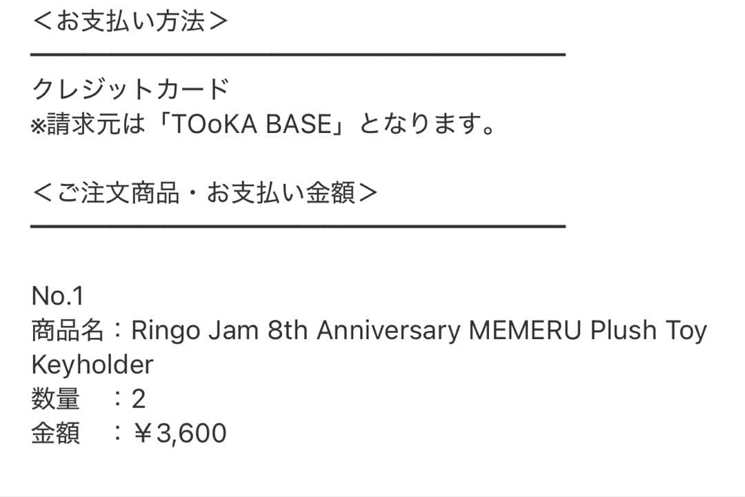 【値下げ】新品未開封　ミセスグリーンアップル　メメルぬいぐるみキーホルダー