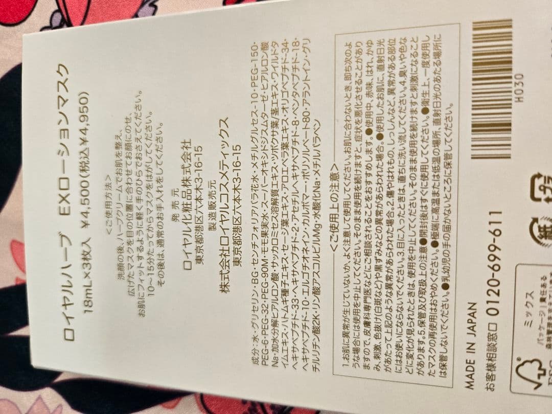 ☆新品未使用☆ロイヤル化粧品大人気EX ローションマスク 3枚入り×3箱=9枚