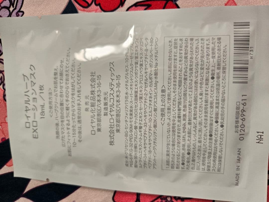 ☆新品未使用☆ロイヤル化粧品大人気EX ローションマスク 3枚入り×3箱=9枚