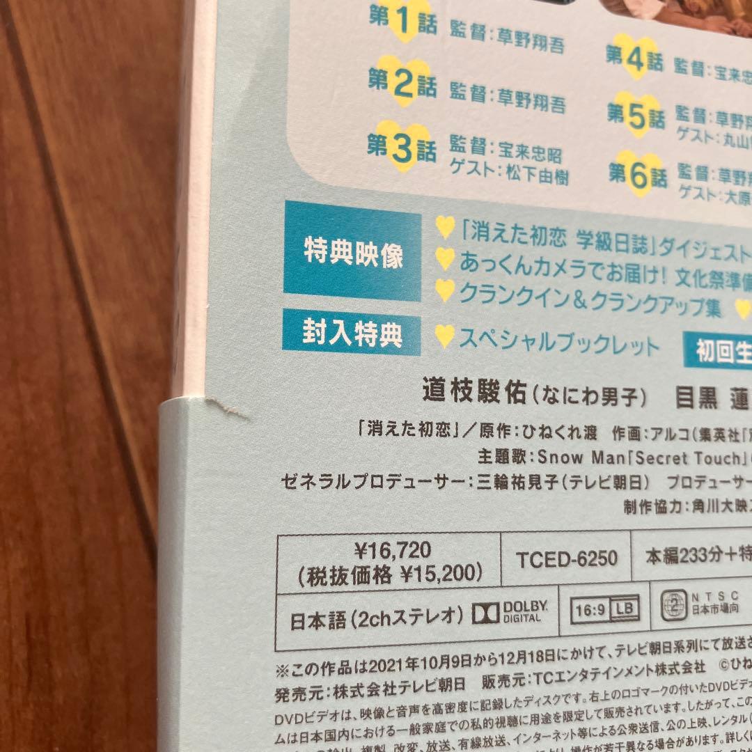 消えた初恋 DVD-BOX〈4枚組〉