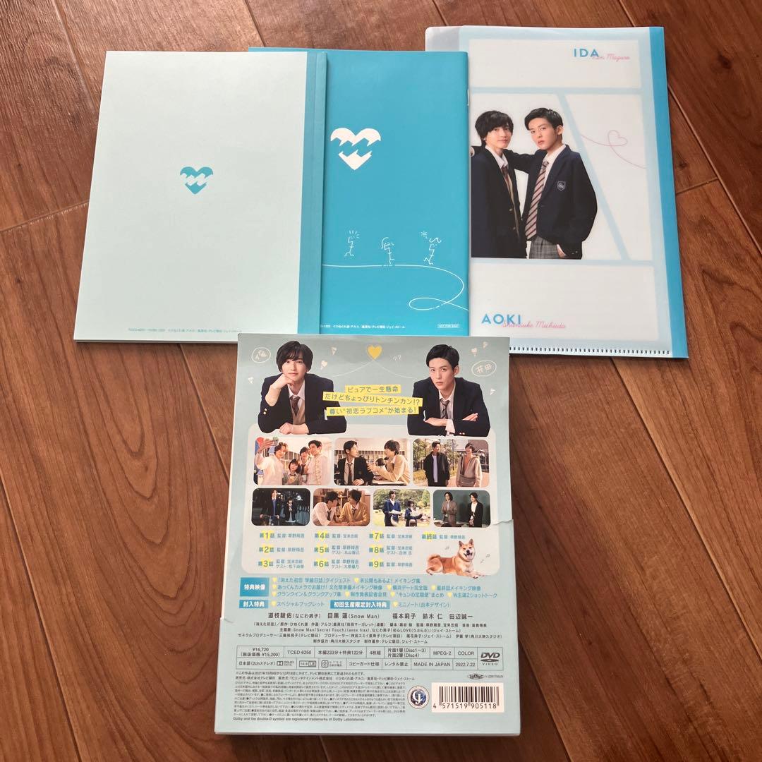 消えた初恋 DVD-BOX〈4枚組〉