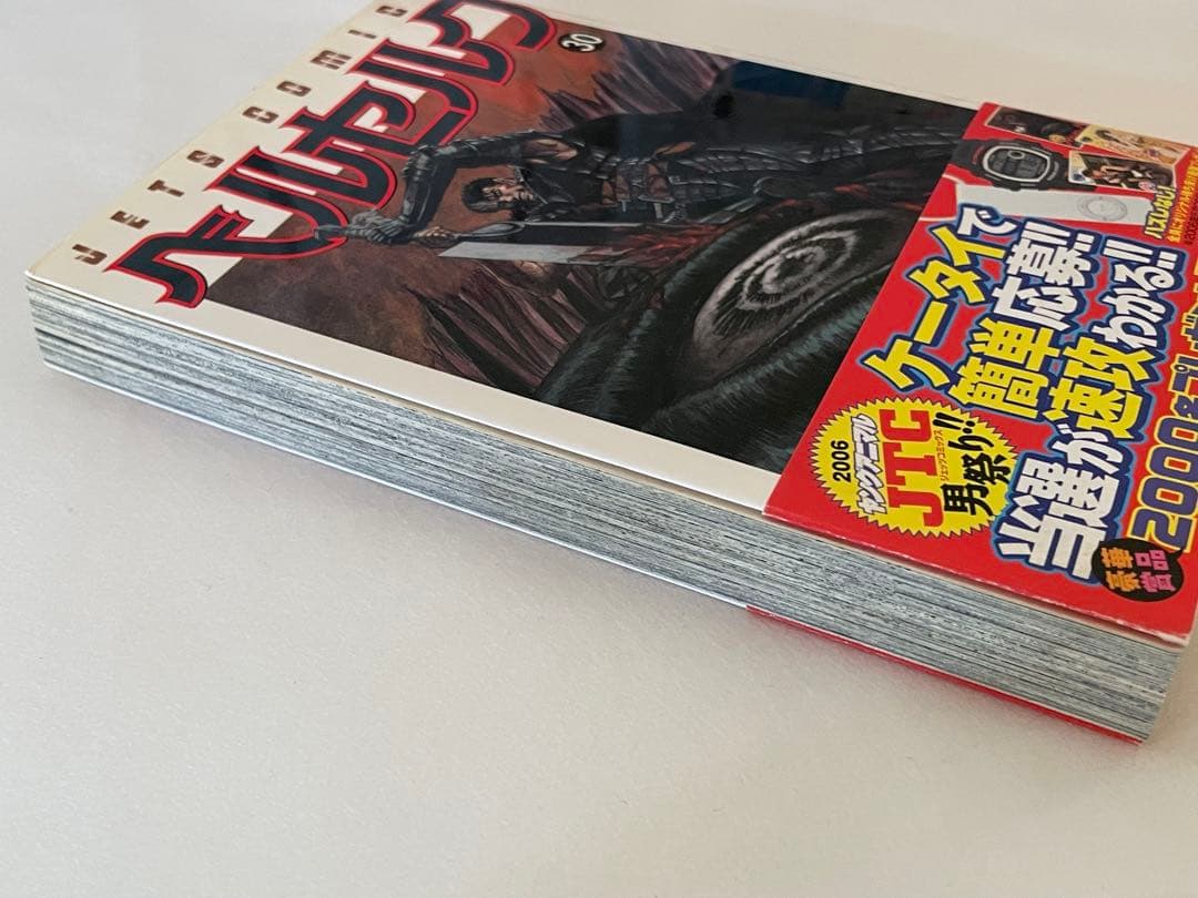 ベルセルク　30巻　初版　三浦建太郎