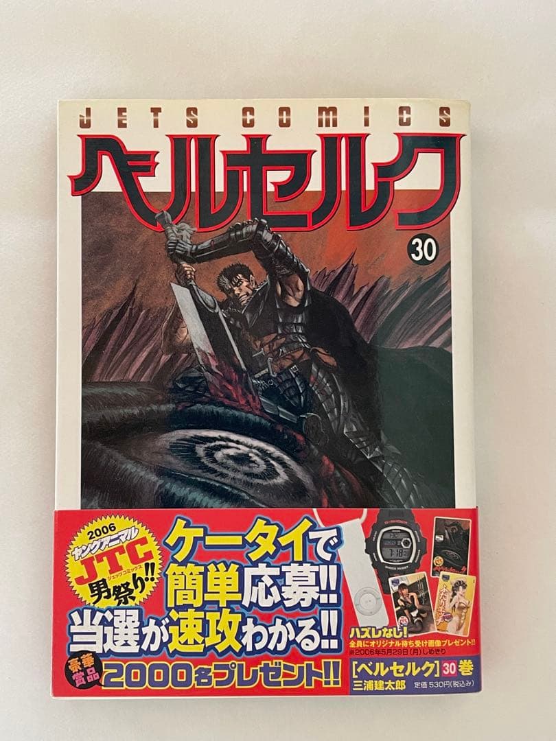 ベルセルク　30巻　初版　三浦建太郎