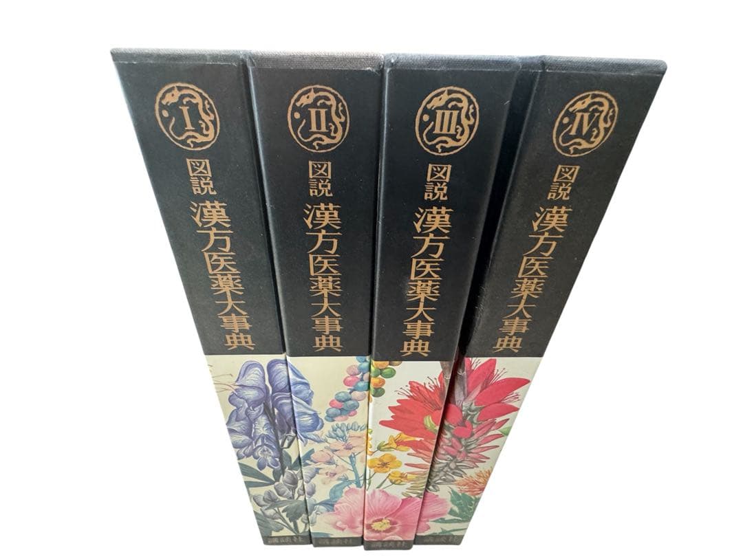 図説 漢方医薬大事典 全4巻 中国薬学大典 講談社 陳存仁 著 事典 図録 薬学