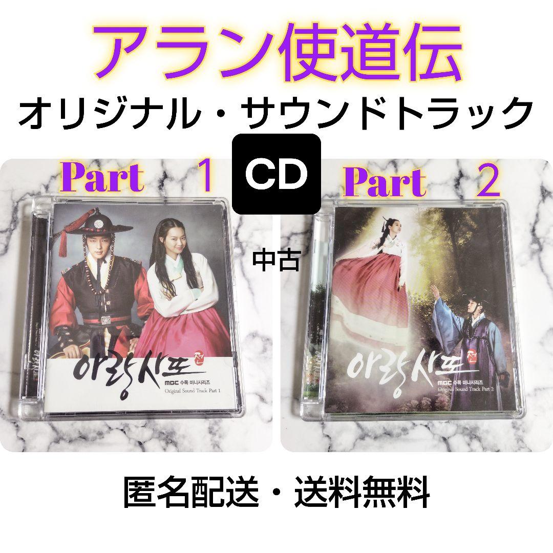 イ・ジュンギ★シン・ミナ★アラン使道伝 アランサトデン★サントラ★CD★２枚