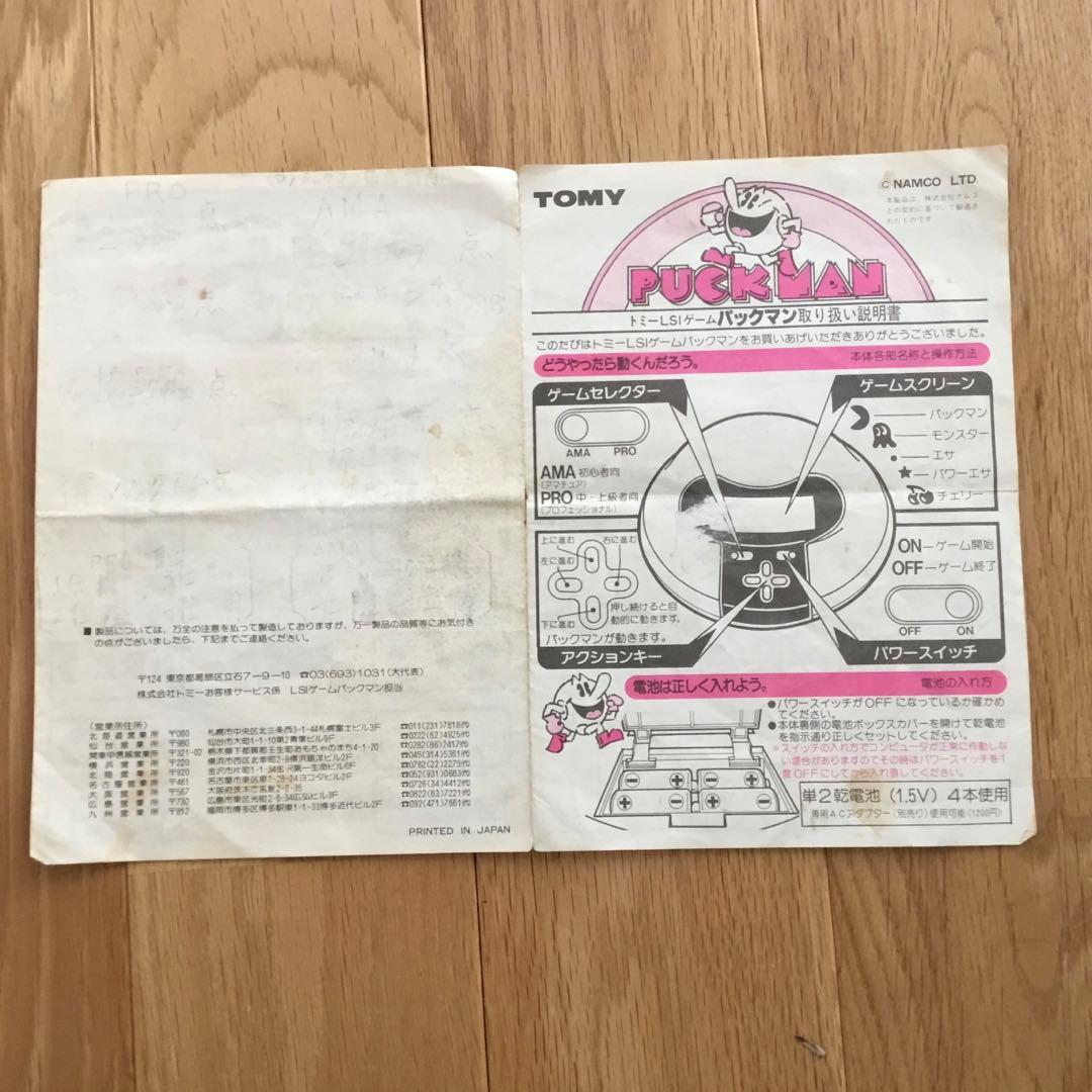 トミー　パックマンLSIゲーム　レトロ