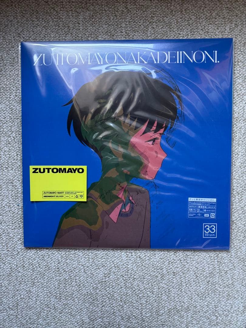 ずっと真夜中でいいのに。「消えてしまいそうです」【アナログレコード】 ずとまよ