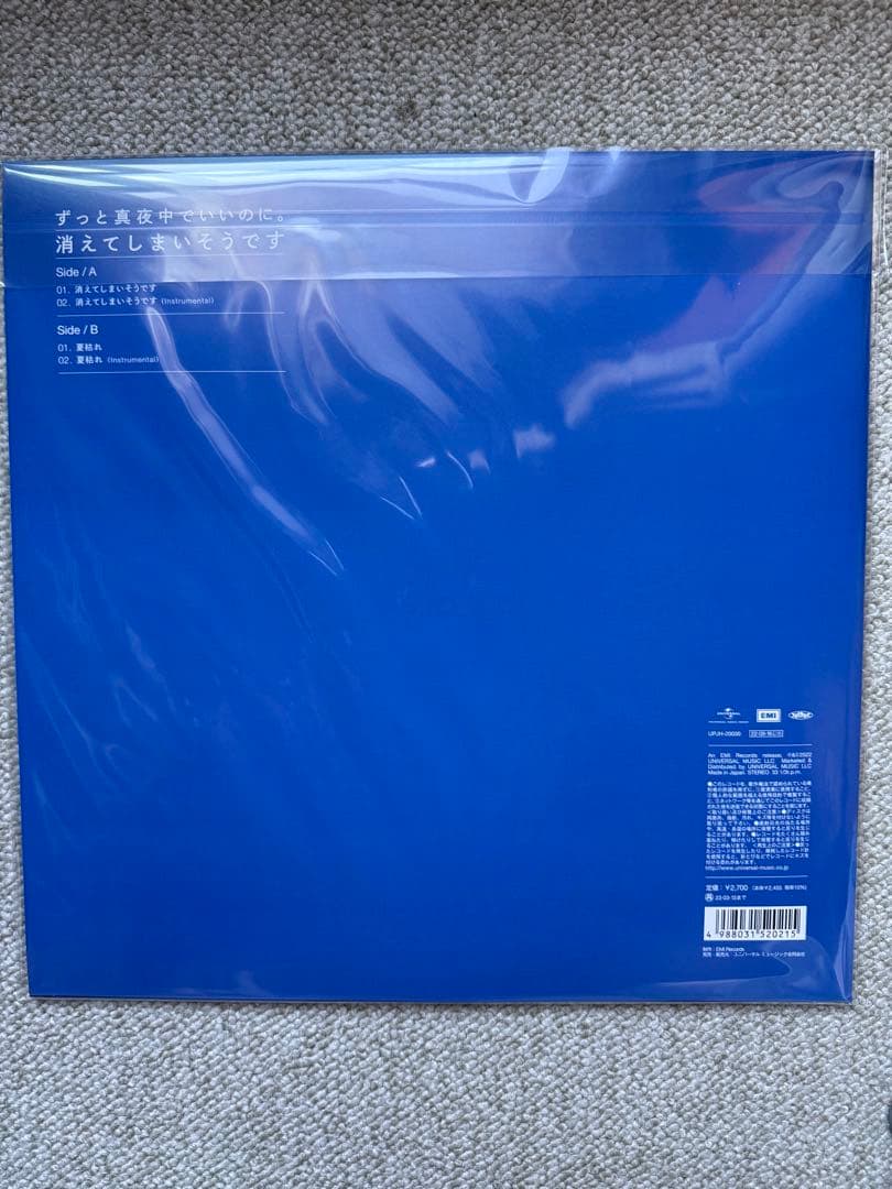 ずっと真夜中でいいのに。「消えてしまいそうです」【アナログレコード】 ずとまよ