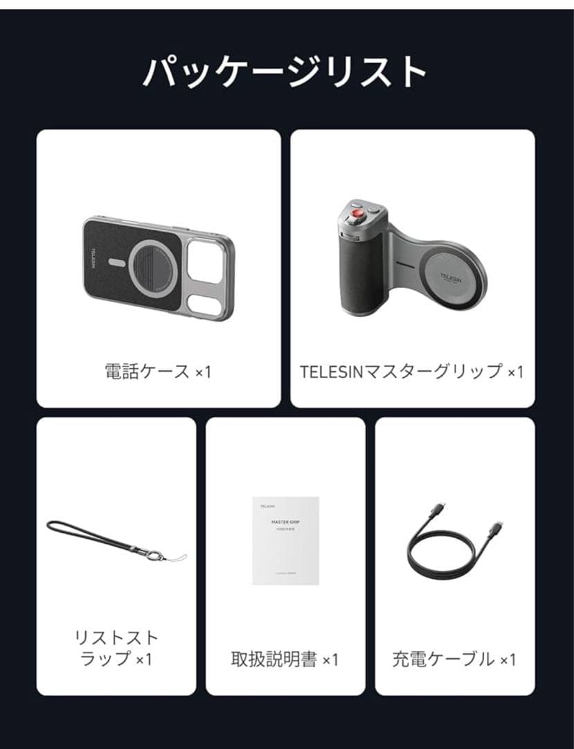 【新品未使用】TELESIN iPhone17 PRO用グリップ 3200mAh