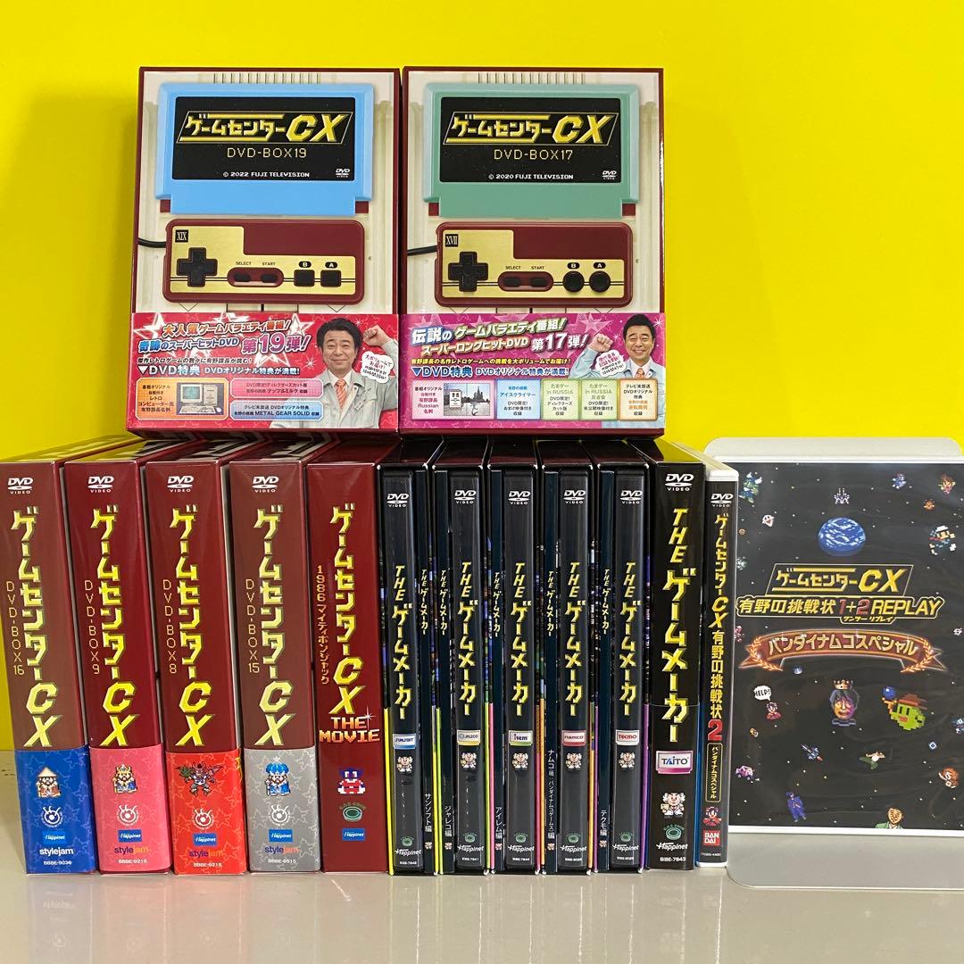 「ゲームセンターCX 」「THEゲームメーカー」DVDまとめ15点セット