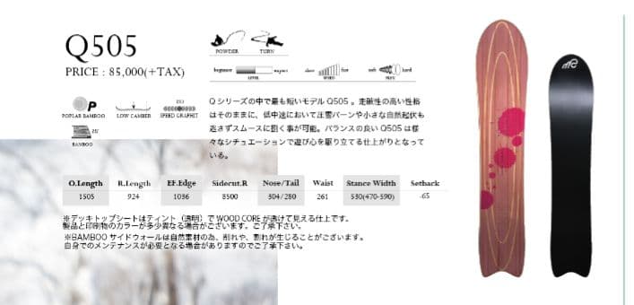 スノーボード MOSS Q505