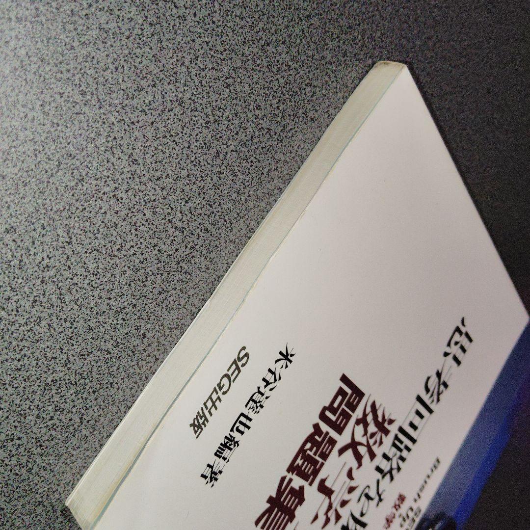思考回路を磨く数学I問題集　米谷達也　SEG出版　1993年発行初版