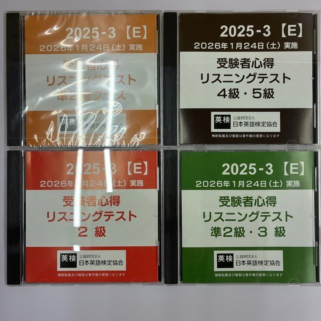 【最新】実用英語技能検定 2級〜5級　リスニングCDセット③