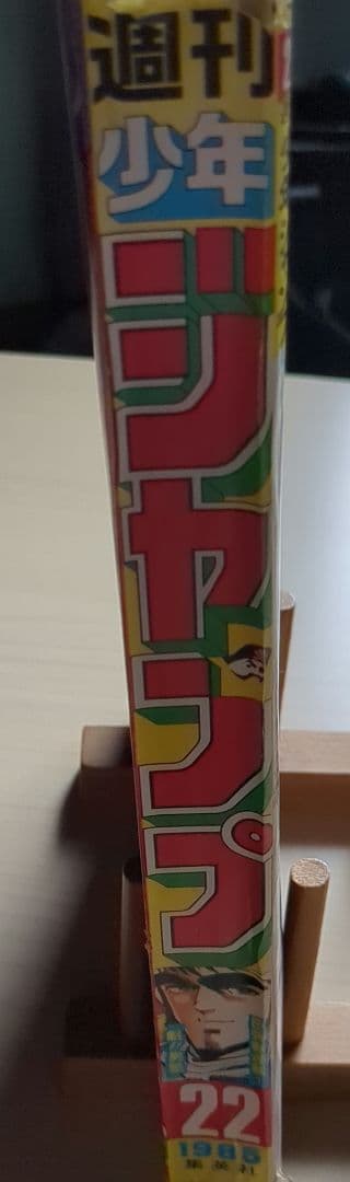 【超プレミア本】週間少年ジャンプ 「魁!!男塾」第1回掲載号