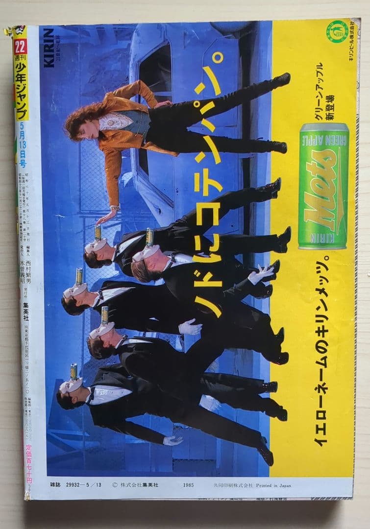 【超プレミア本】週間少年ジャンプ 「魁!!男塾」第1回掲載号