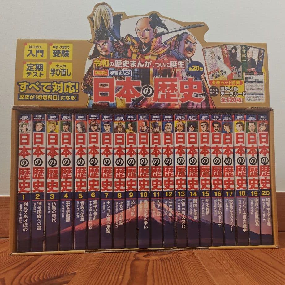 日本の歴史 全巻セット (全20巻)　講談社