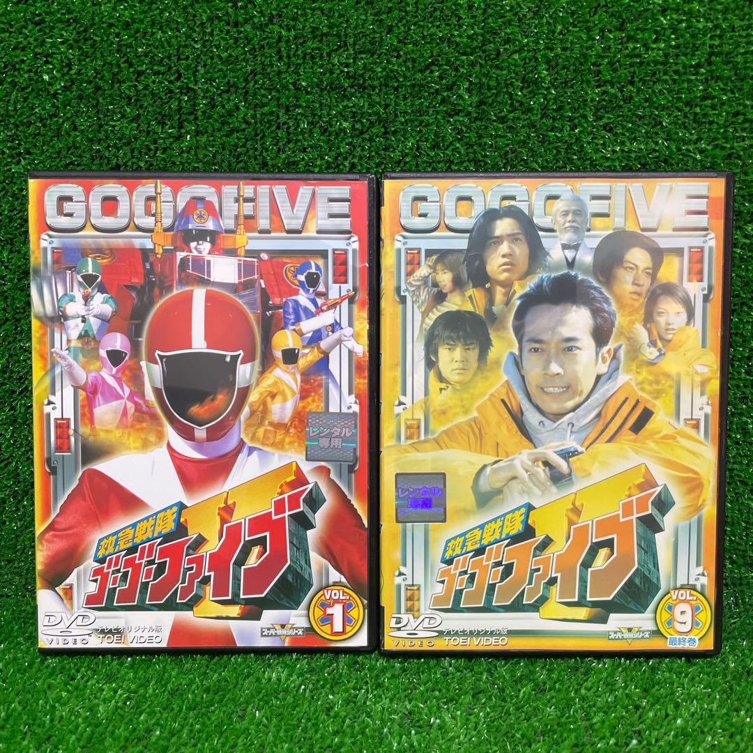 救急戦隊ゴーゴーファイブ　全9巻　DVDセット