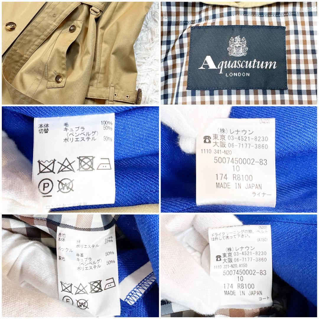 レアモデル希少サイズ10【極美品】アクアスキュータム トレンチコート 青ライナー