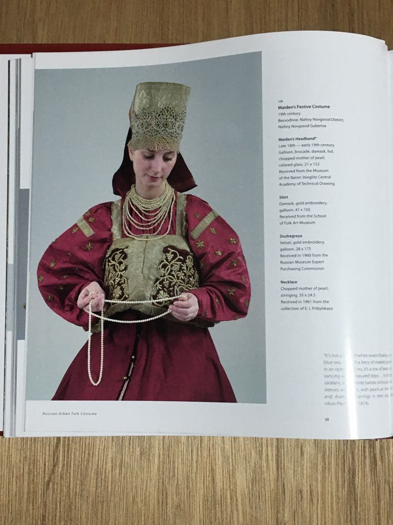ロシアの民族衣装　本