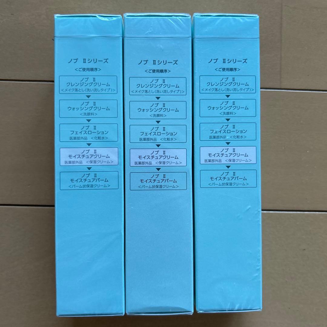 【新品未使用】NOV II moisture cream 3個セット
