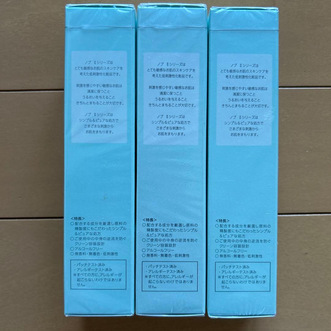 【新品未使用】NOV II moisture cream 3個セット