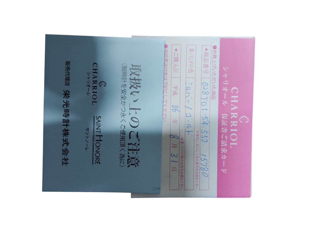 フィリップシャリオール シェル文字盤 ダイヤモンド8P